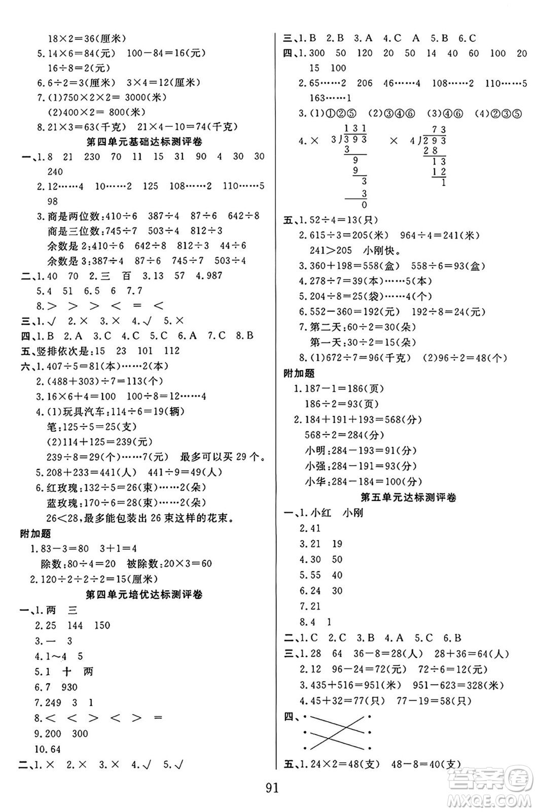 江蘇鳳凰美術(shù)出版社2024年秋廣文圖書黃岡小博士沖刺100分三年級數(shù)學(xué)上冊蘇教版答案