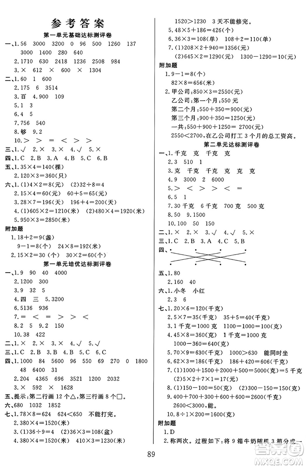 江蘇鳳凰美術(shù)出版社2024年秋廣文圖書黃岡小博士沖刺100分三年級數(shù)學(xué)上冊蘇教版答案