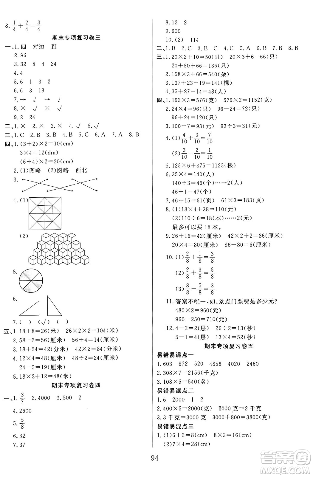 江蘇鳳凰美術(shù)出版社2024年秋廣文圖書黃岡小博士沖刺100分三年級數(shù)學(xué)上冊蘇教版答案