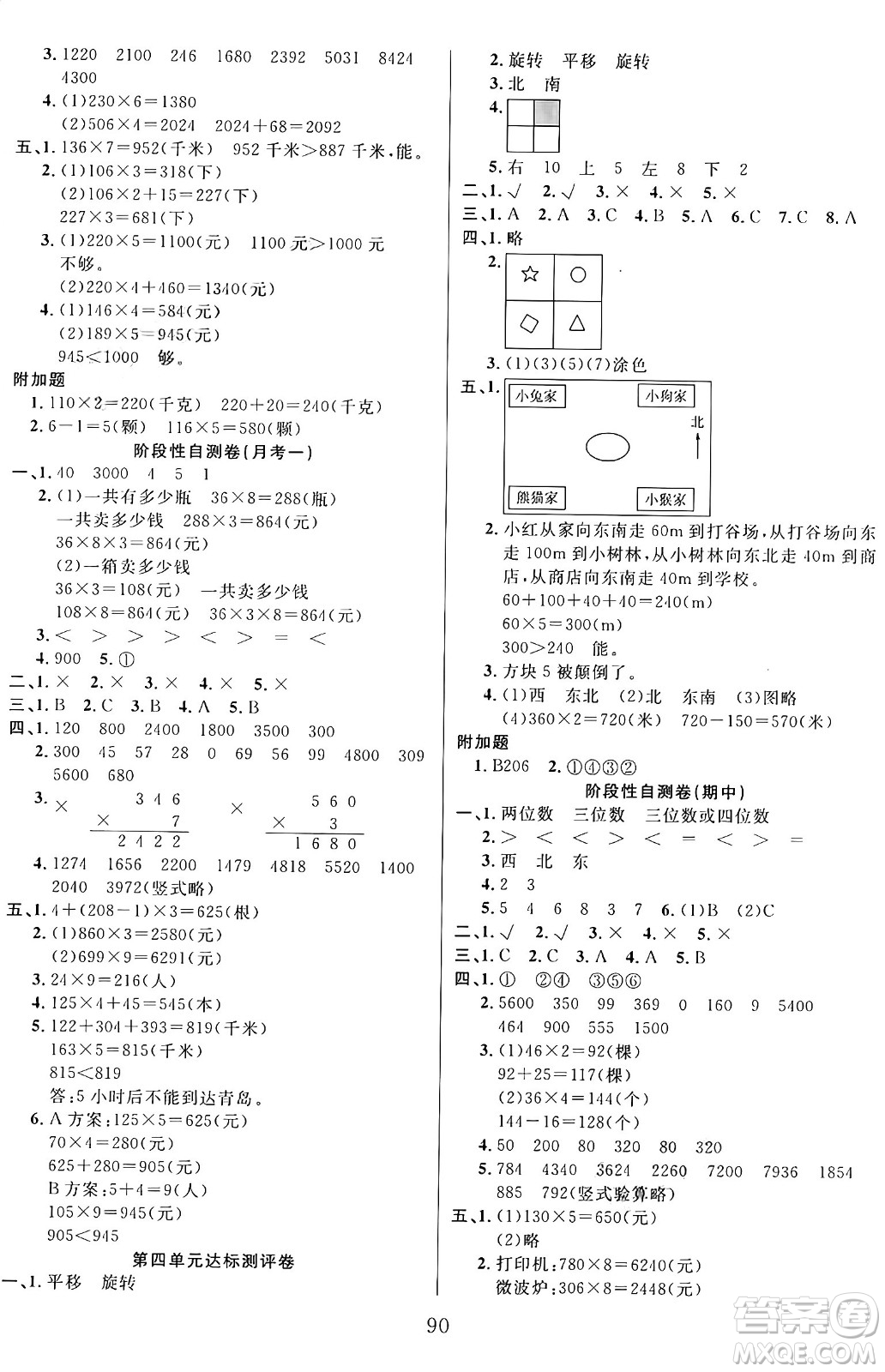 江蘇鳳凰美術(shù)出版社2024年秋廣文圖書黃岡小博士沖刺100分三年級(jí)數(shù)學(xué)上冊(cè)青島版山東專版答案