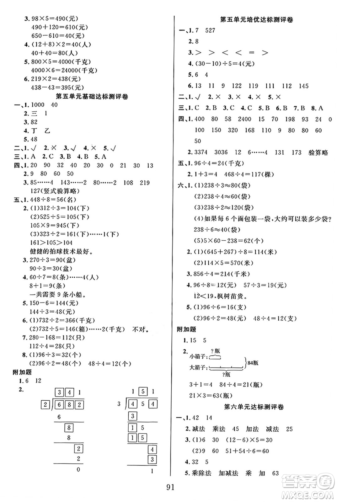 江蘇鳳凰美術(shù)出版社2024年秋廣文圖書黃岡小博士沖刺100分三年級(jí)數(shù)學(xué)上冊(cè)青島版山東專版答案