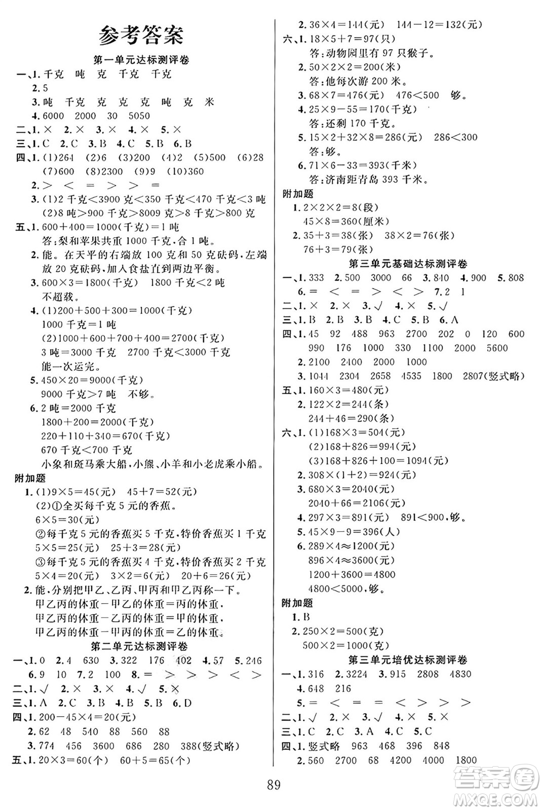 江蘇鳳凰美術(shù)出版社2024年秋廣文圖書黃岡小博士沖刺100分三年級(jí)數(shù)學(xué)上冊(cè)青島版山東專版答案