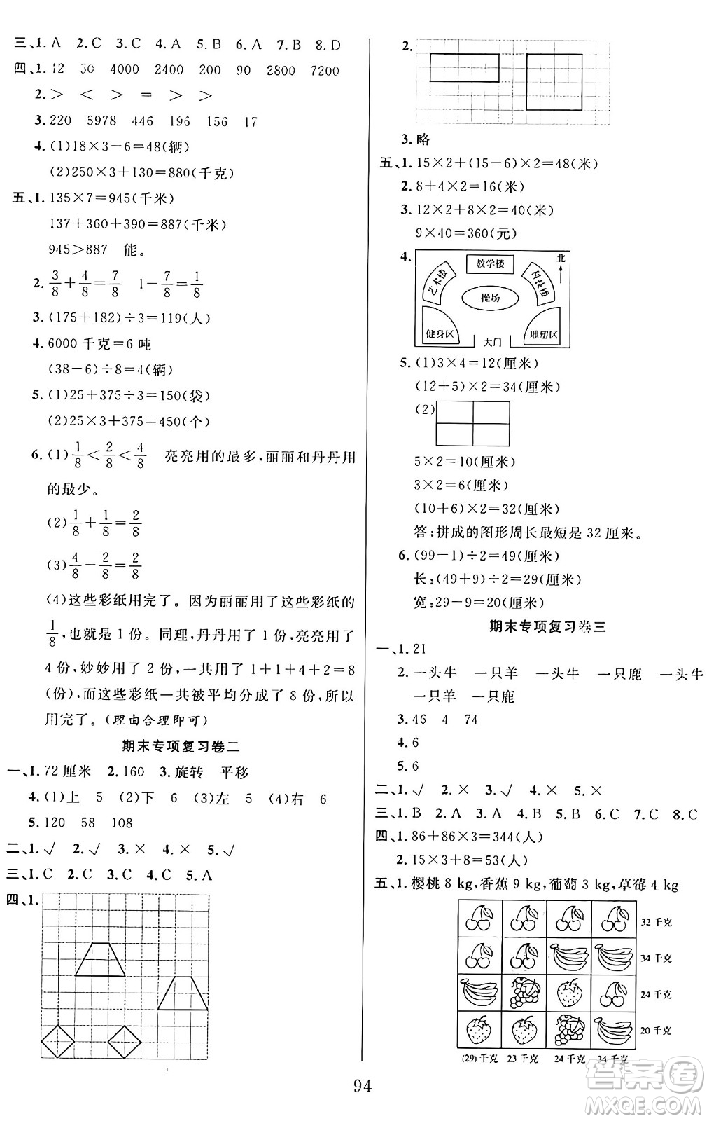 江蘇鳳凰美術(shù)出版社2024年秋廣文圖書黃岡小博士沖刺100分三年級(jí)數(shù)學(xué)上冊(cè)青島版山東專版答案