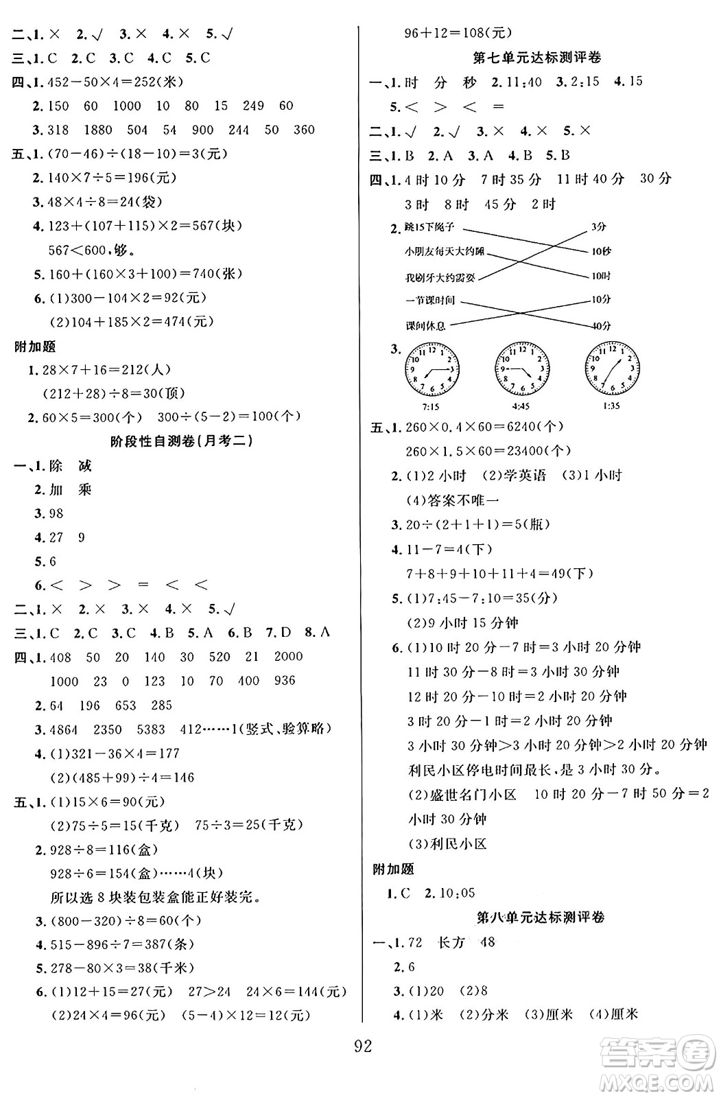 江蘇鳳凰美術(shù)出版社2024年秋廣文圖書黃岡小博士沖刺100分三年級(jí)數(shù)學(xué)上冊(cè)青島版山東專版答案