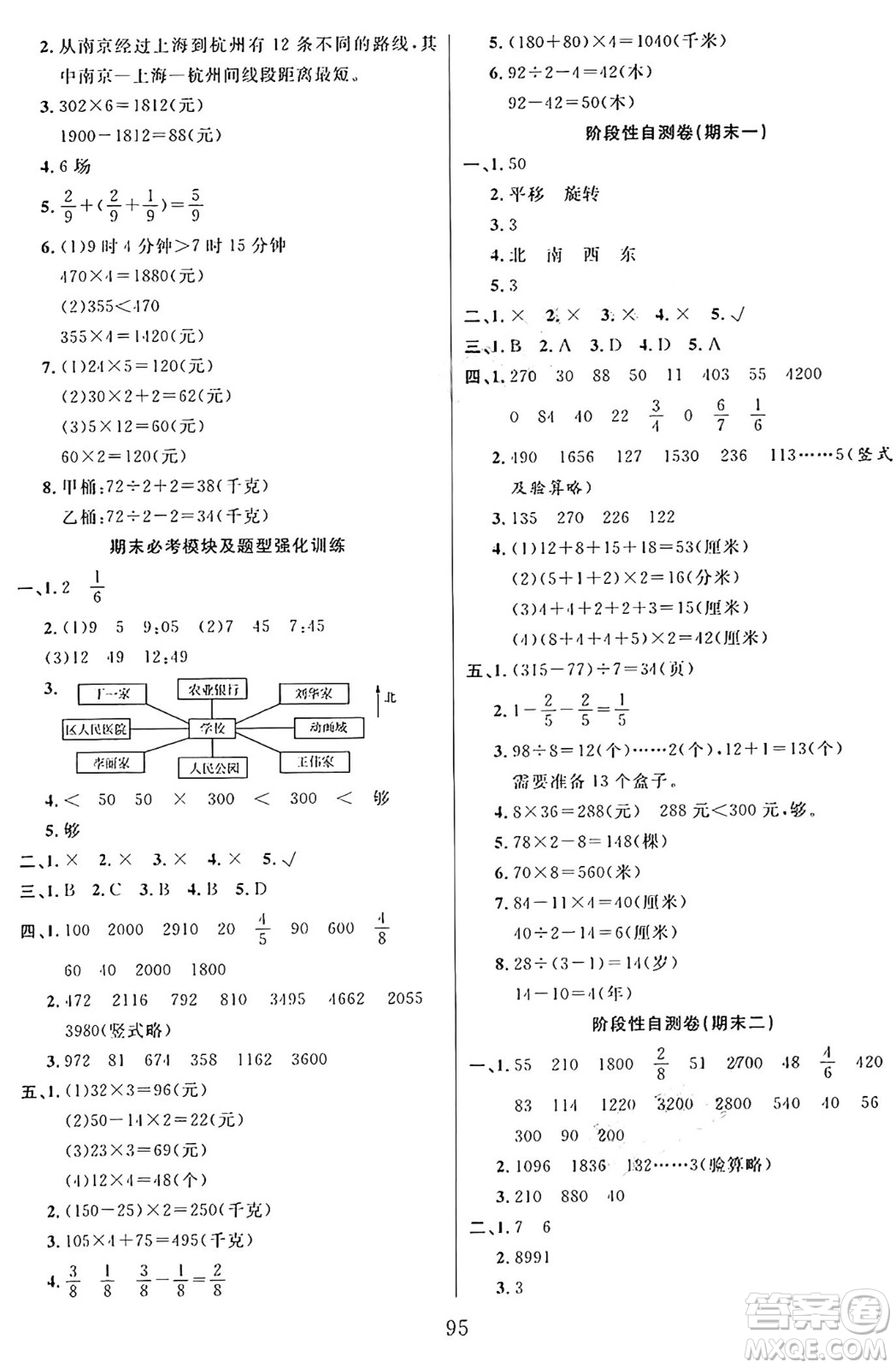 江蘇鳳凰美術(shù)出版社2024年秋廣文圖書黃岡小博士沖刺100分三年級(jí)數(shù)學(xué)上冊(cè)青島版山東專版答案