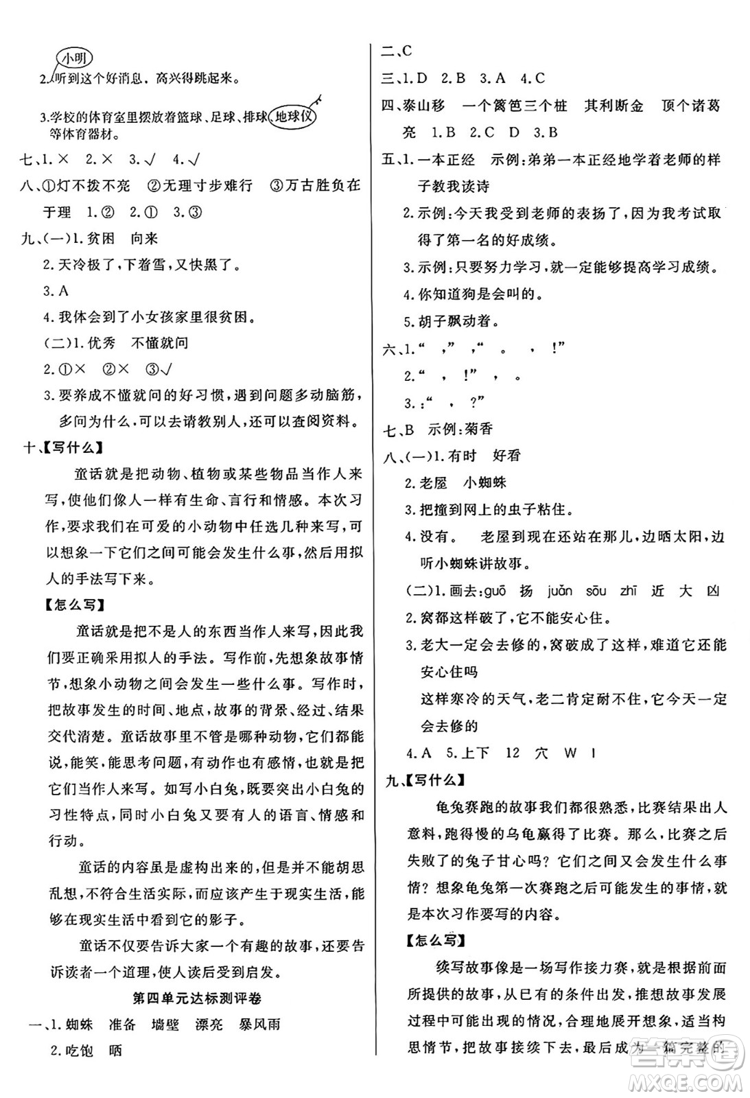 江蘇鳳凰美術(shù)出版社2024年秋廣文圖書黃岡小博士沖刺100分三年級(jí)語文上冊(cè)人教版答案