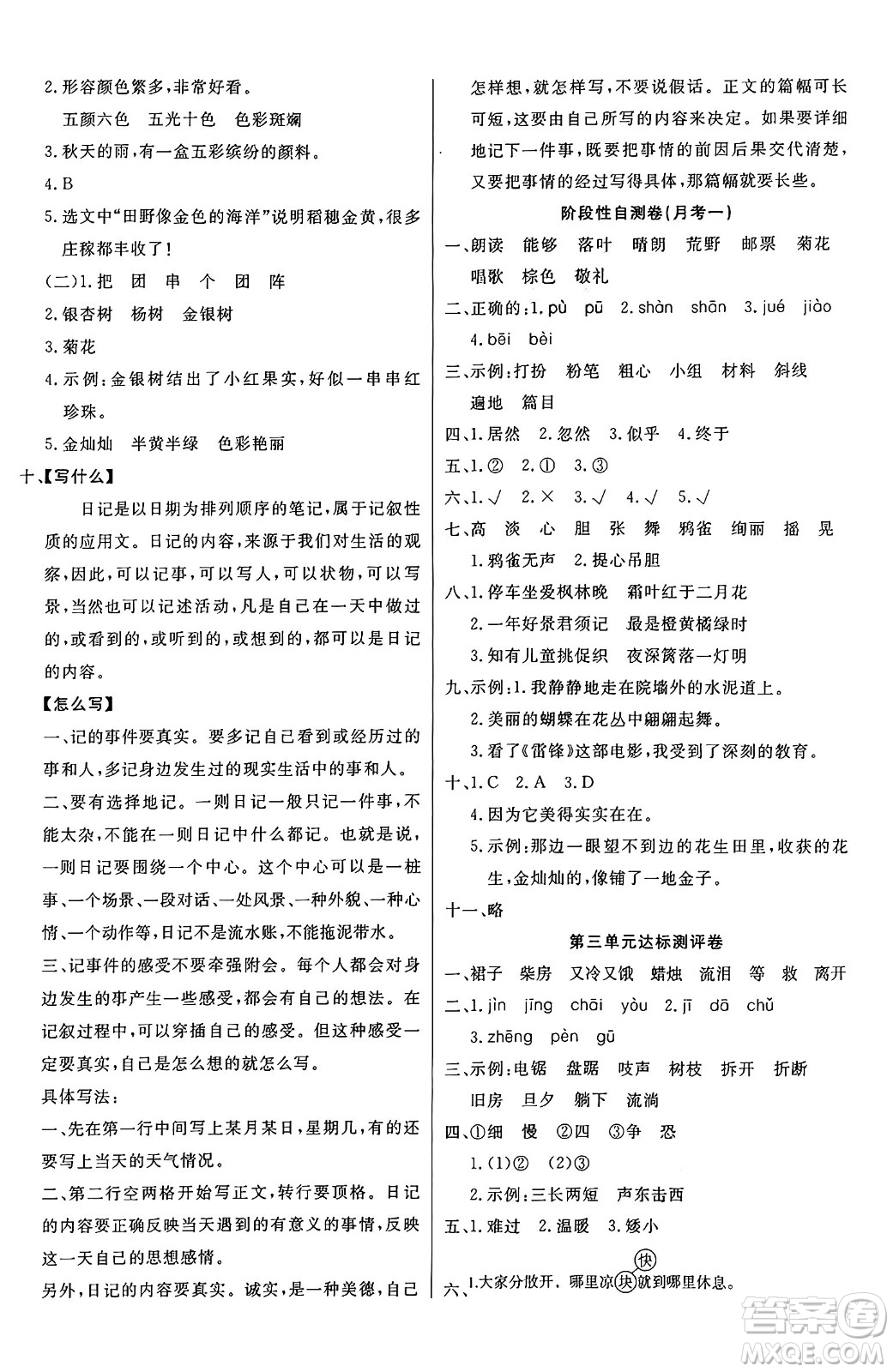 江蘇鳳凰美術(shù)出版社2024年秋廣文圖書黃岡小博士沖刺100分三年級(jí)語文上冊(cè)人教版答案