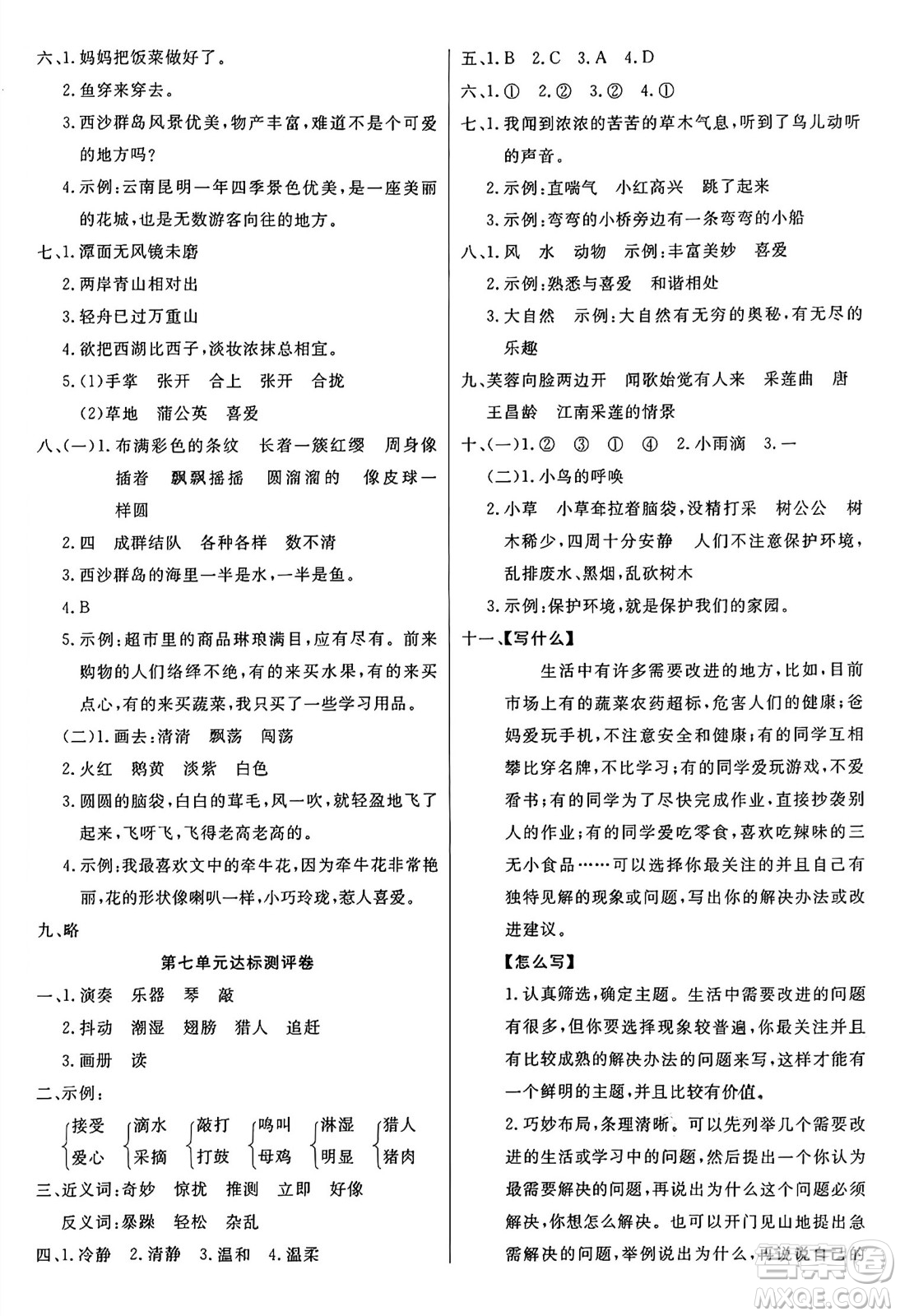 江蘇鳳凰美術(shù)出版社2024年秋廣文圖書黃岡小博士沖刺100分三年級(jí)語文上冊(cè)人教版答案