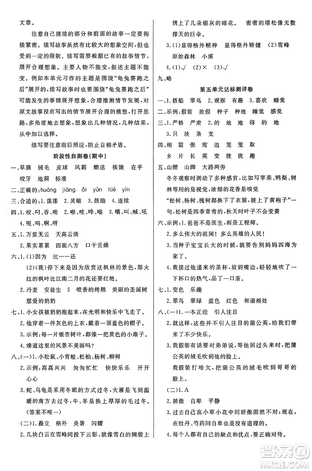 江蘇鳳凰美術(shù)出版社2024年秋廣文圖書黃岡小博士沖刺100分三年級(jí)語文上冊(cè)人教版答案