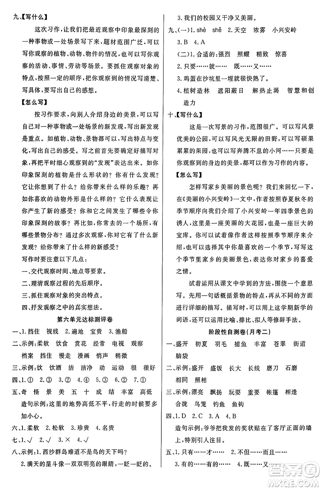 江蘇鳳凰美術(shù)出版社2024年秋廣文圖書黃岡小博士沖刺100分三年級(jí)語文上冊(cè)人教版答案