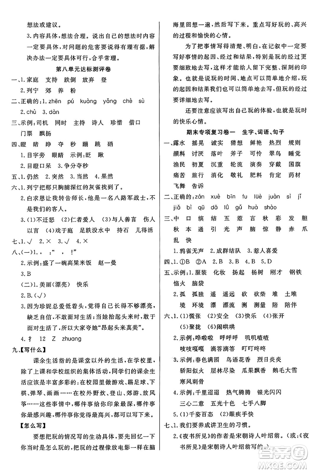 江蘇鳳凰美術(shù)出版社2024年秋廣文圖書黃岡小博士沖刺100分三年級(jí)語文上冊(cè)人教版答案