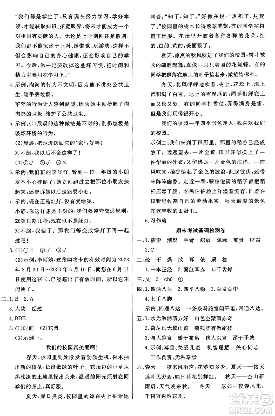 江蘇鳳凰美術(shù)出版社2024年秋廣文圖書黃岡小博士沖刺100分三年級(jí)語文上冊(cè)人教版答案