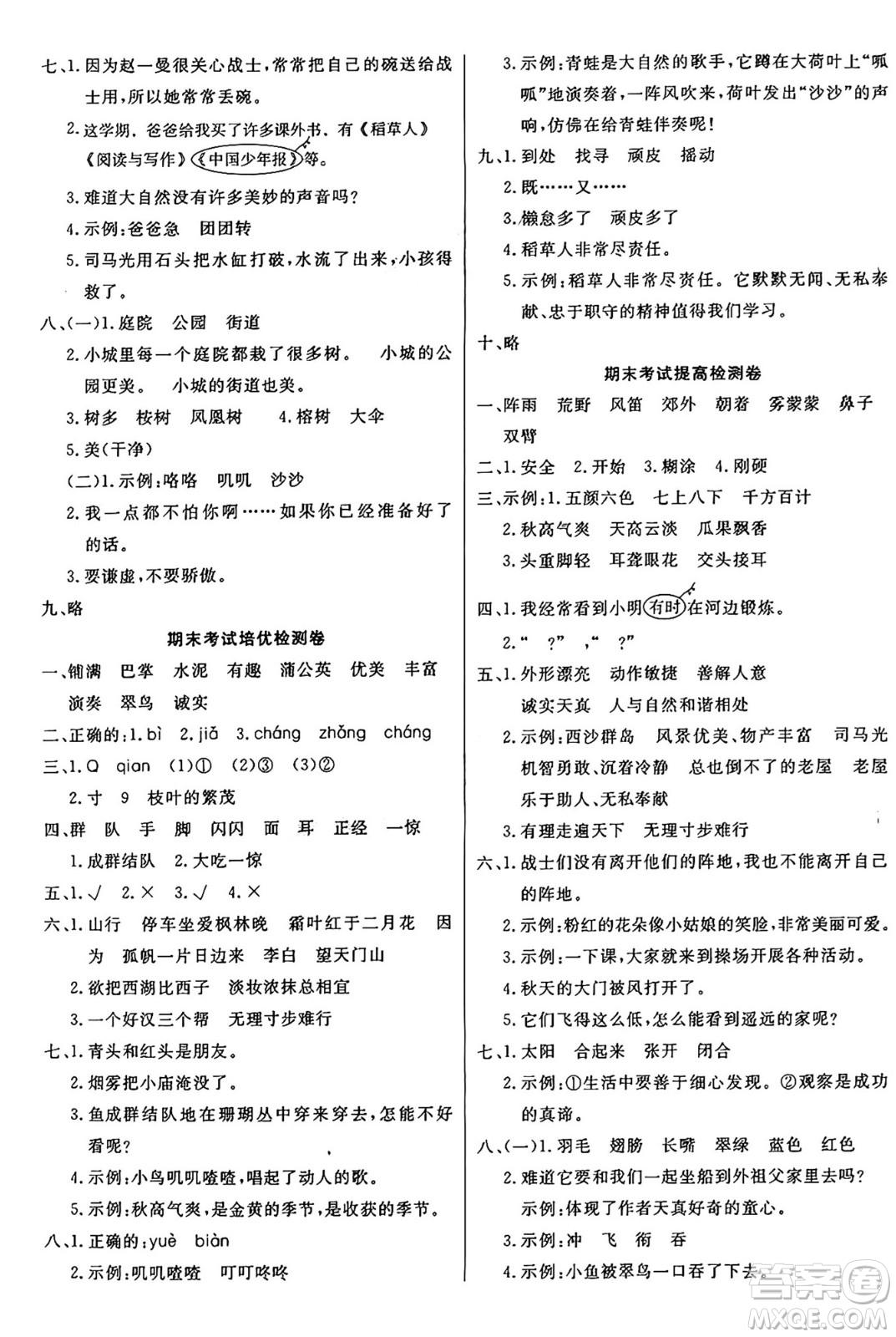 江蘇鳳凰美術(shù)出版社2024年秋廣文圖書黃岡小博士沖刺100分三年級(jí)語文上冊(cè)人教版答案