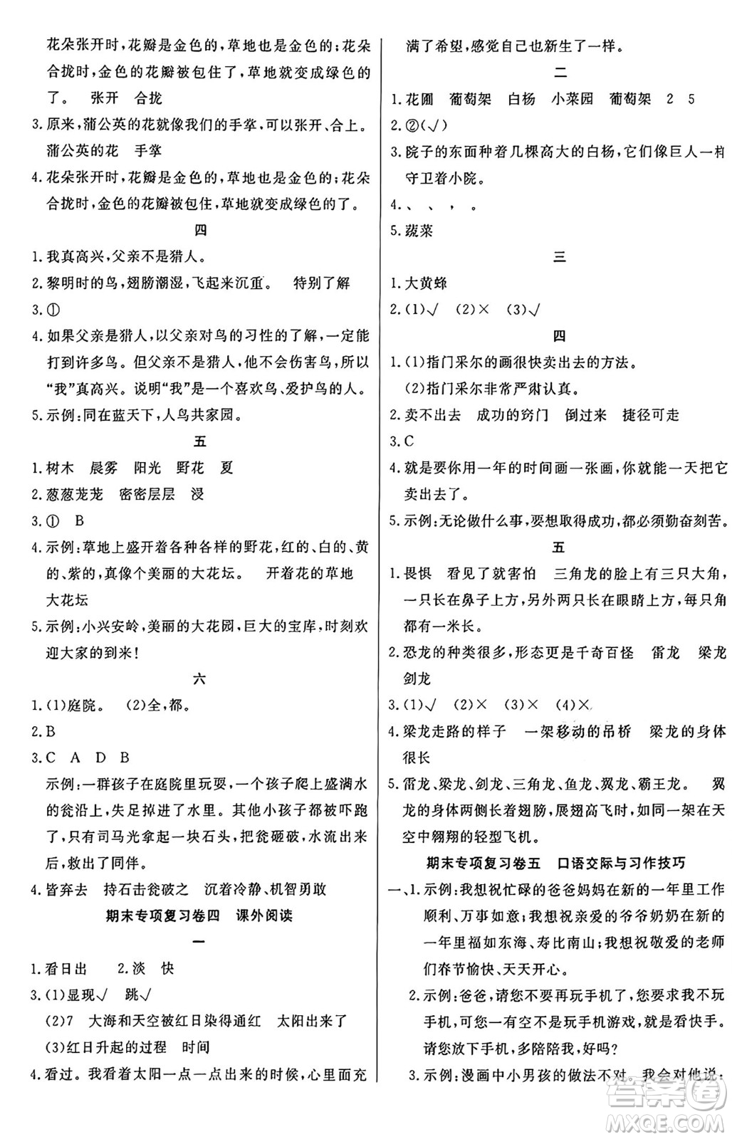 江蘇鳳凰美術(shù)出版社2024年秋廣文圖書黃岡小博士沖刺100分三年級(jí)語文上冊(cè)人教版答案