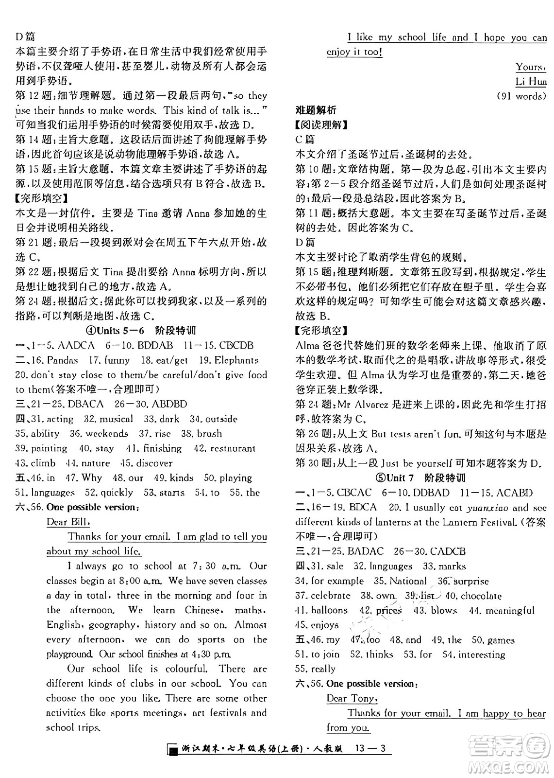 延邊人民出版社2024年秋秉筆勵耘浙江期末七年級英語上冊人教版浙江專版答案