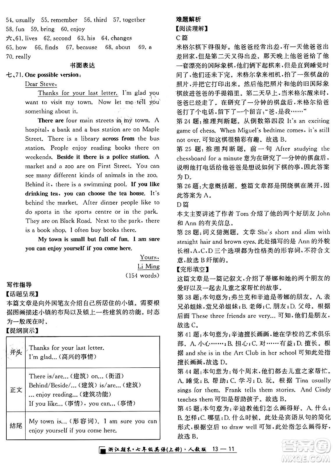 延邊人民出版社2024年秋秉筆勵耘浙江期末七年級英語上冊人教版浙江專版答案