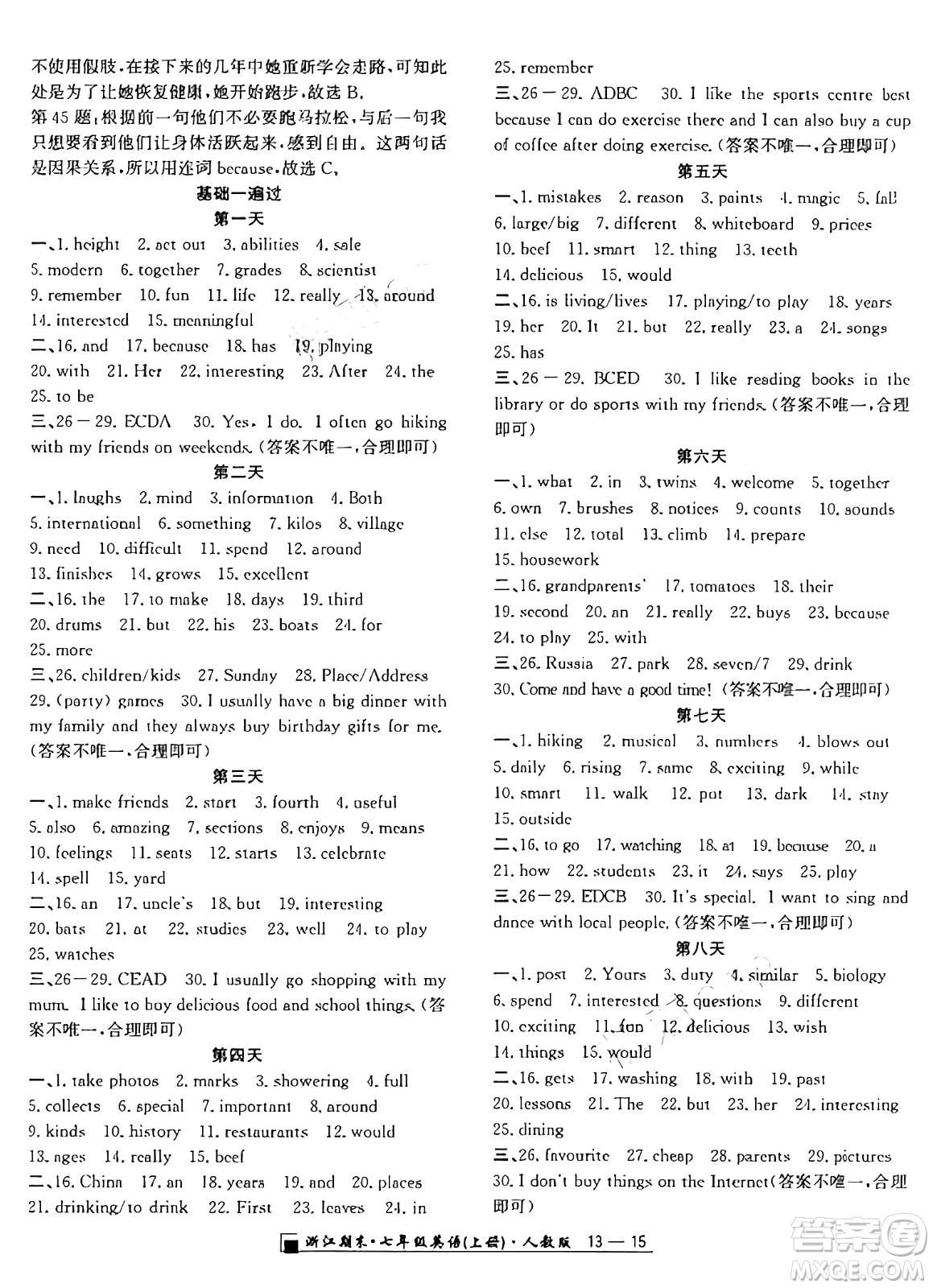 延邊人民出版社2024年秋秉筆勵耘浙江期末七年級英語上冊人教版浙江專版答案