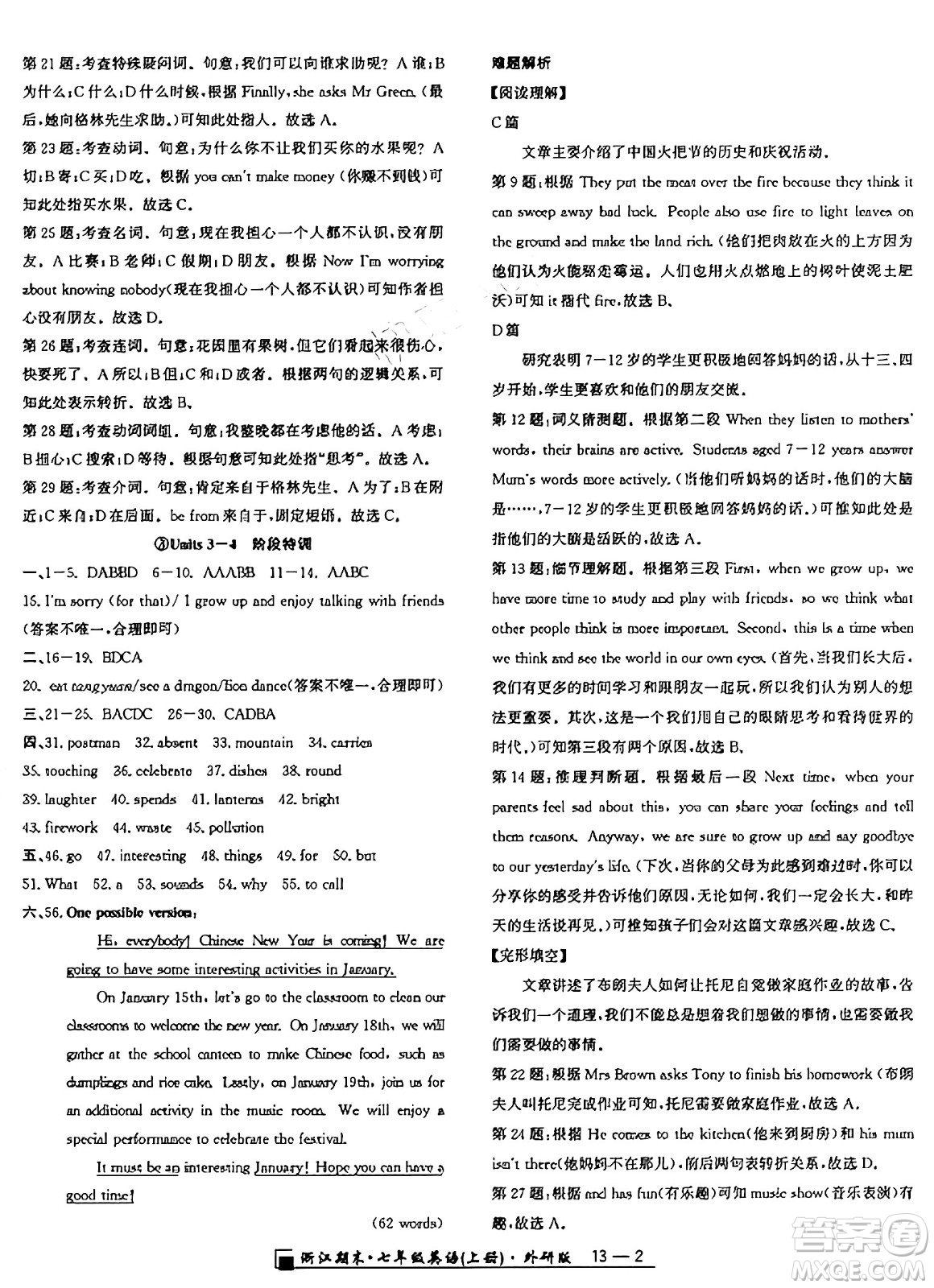 延邊人民出版社2024年秋秉筆勵耘浙江期末七年級英語上冊外研版浙江專版答案