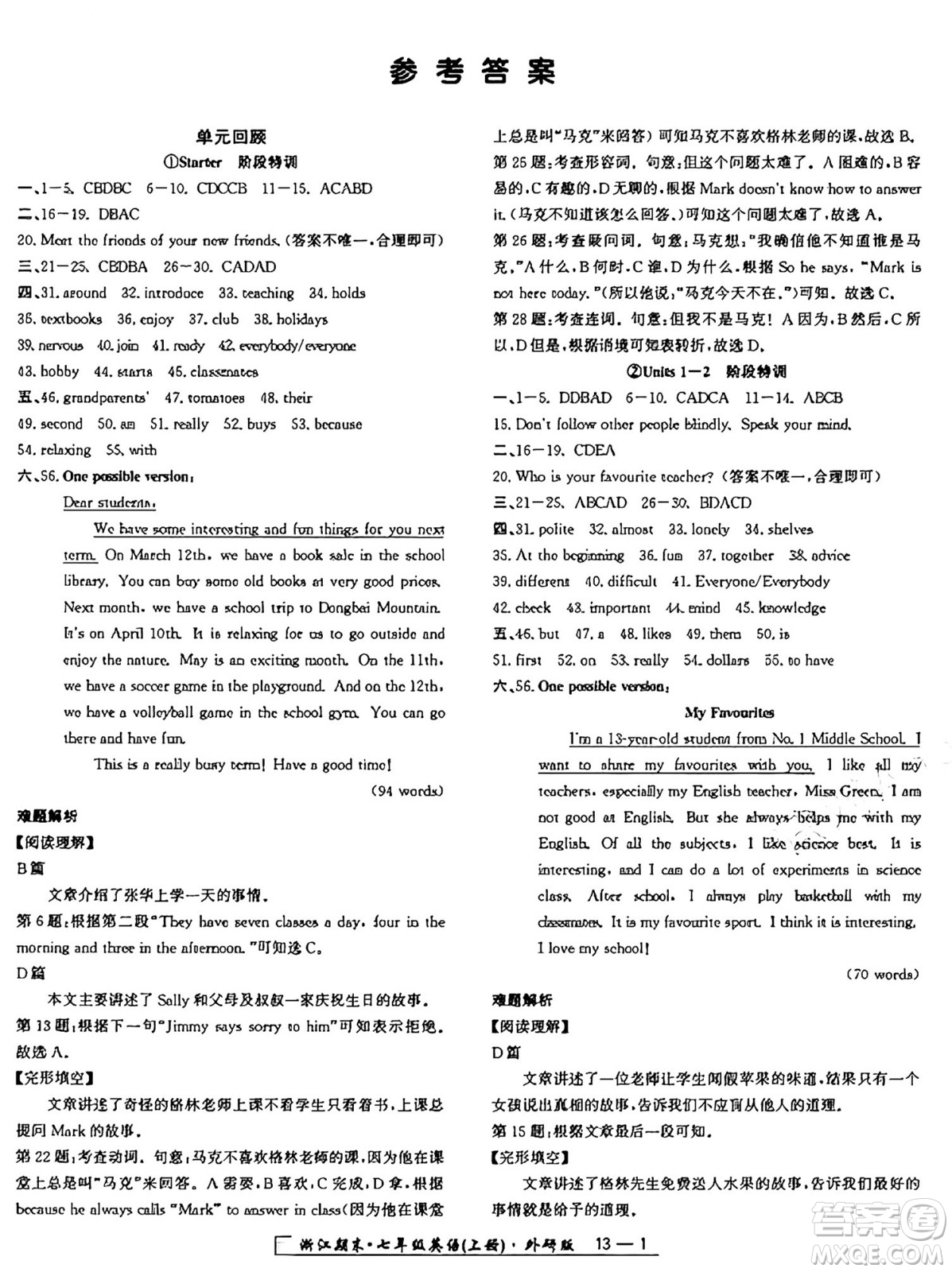 延邊人民出版社2024年秋秉筆勵耘浙江期末七年級英語上冊外研版浙江專版答案