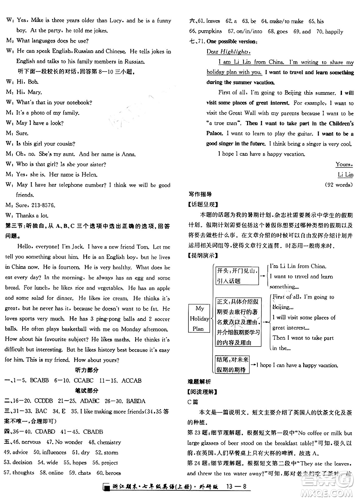 延邊人民出版社2024年秋秉筆勵耘浙江期末七年級英語上冊外研版浙江專版答案