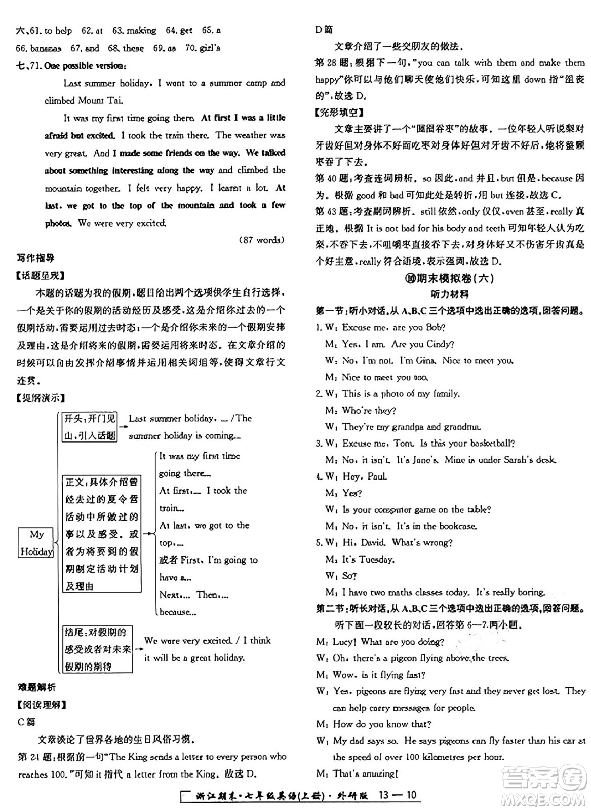 延邊人民出版社2024年秋秉筆勵耘浙江期末七年級英語上冊外研版浙江專版答案