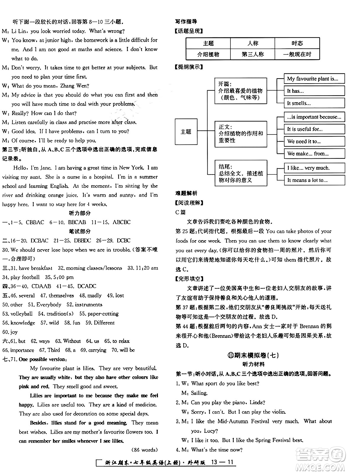 延邊人民出版社2024年秋秉筆勵耘浙江期末七年級英語上冊外研版浙江專版答案