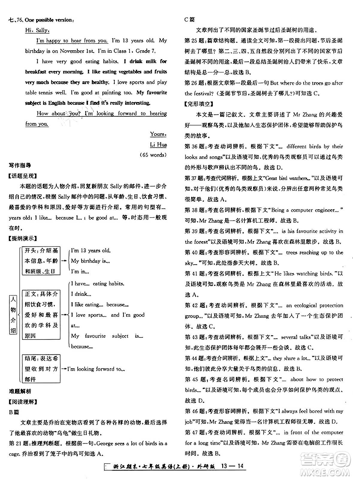 延邊人民出版社2024年秋秉筆勵耘浙江期末七年級英語上冊外研版浙江專版答案