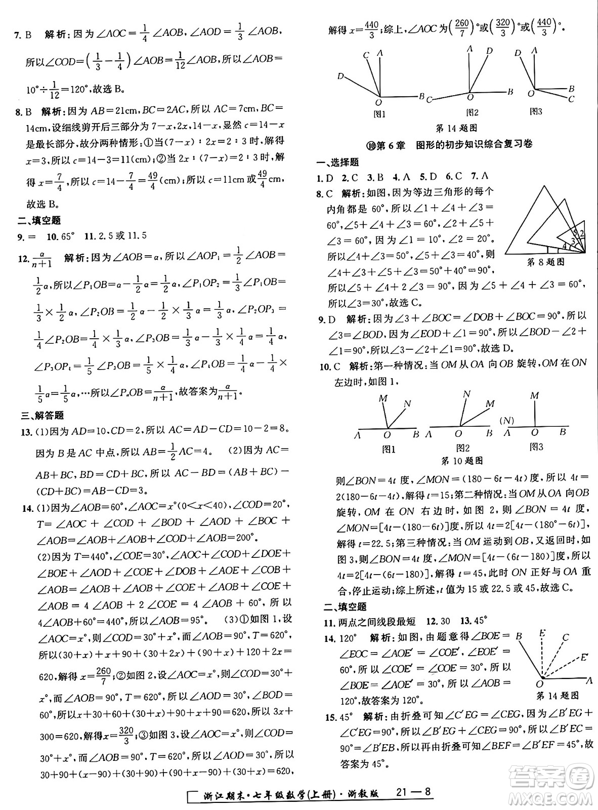 延邊人民出版社2024年秋秉筆勵耘浙江期末七年級數(shù)學(xué)上冊浙教版浙江專版答案