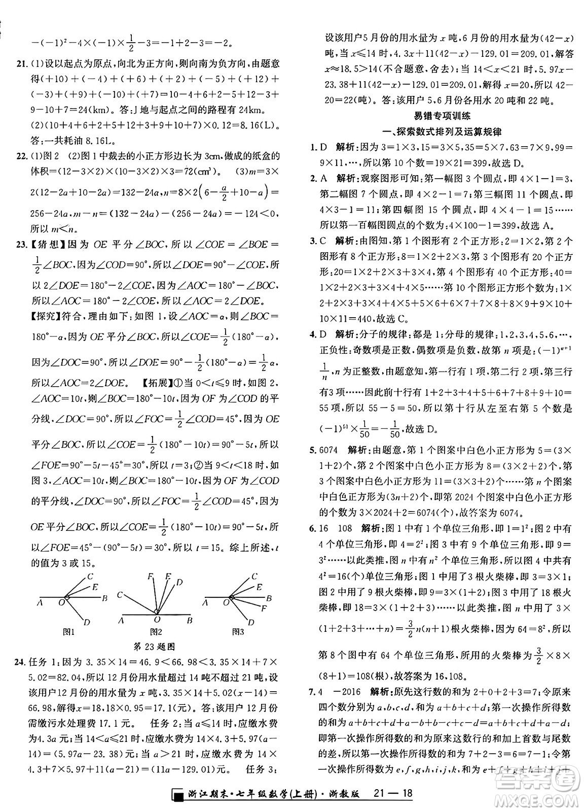 延邊人民出版社2024年秋秉筆勵耘浙江期末七年級數(shù)學(xué)上冊浙教版浙江專版答案