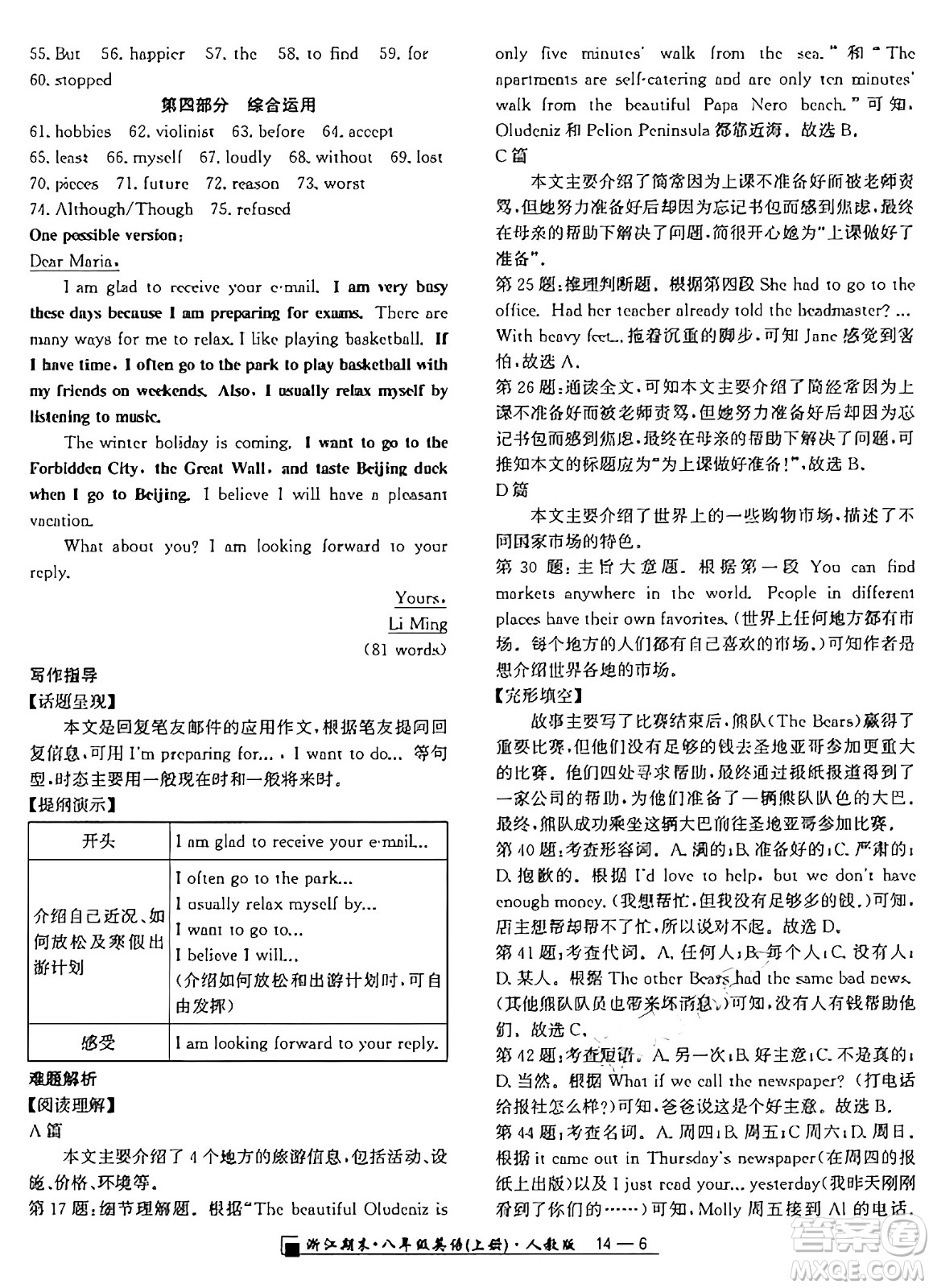 延邊人民出版社2024年秋秉筆勵(lì)耘浙江期末八年級(jí)英語上冊(cè)人教版浙江專版答案