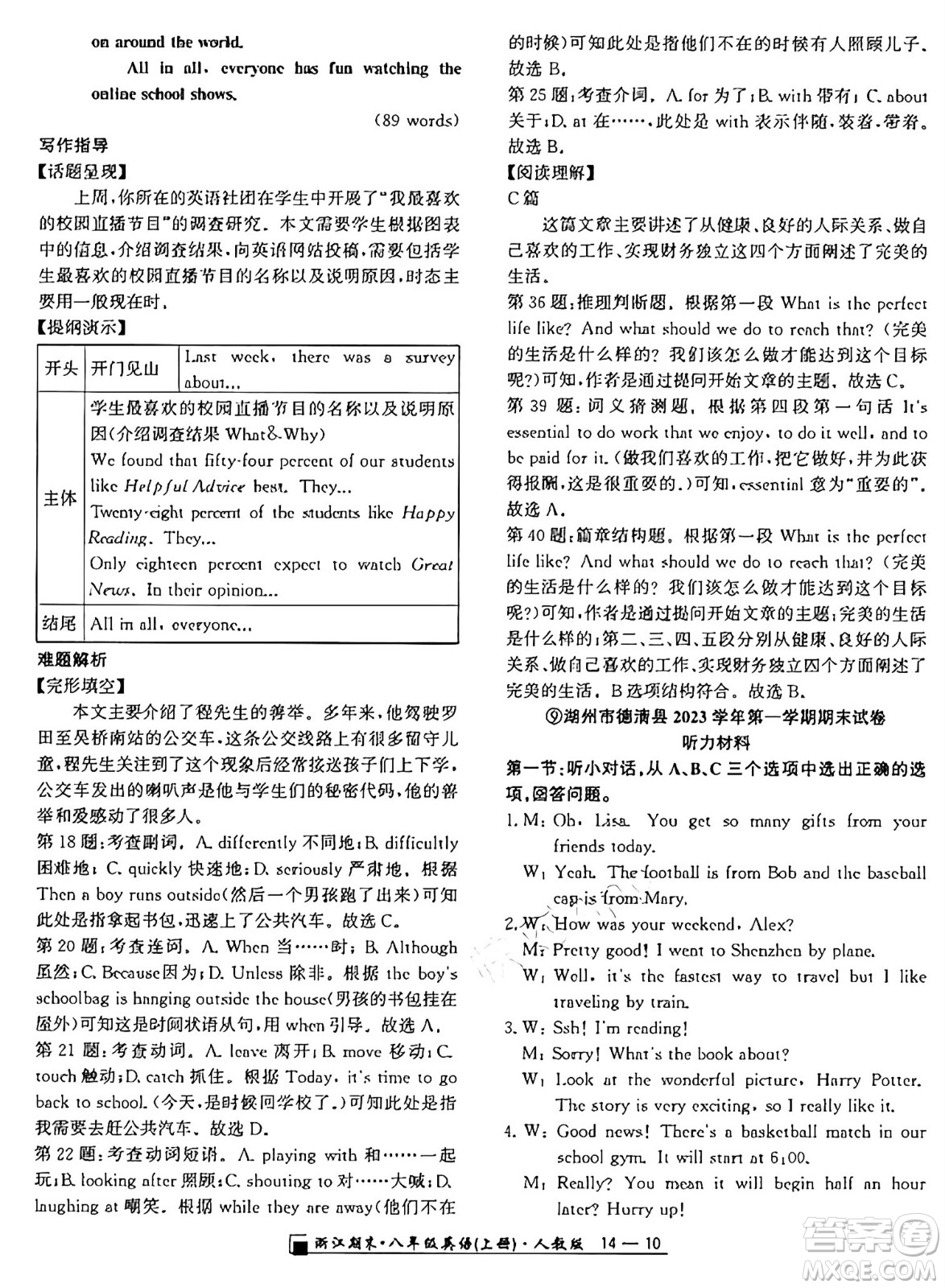 延邊人民出版社2024年秋秉筆勵(lì)耘浙江期末八年級(jí)英語上冊(cè)人教版浙江專版答案