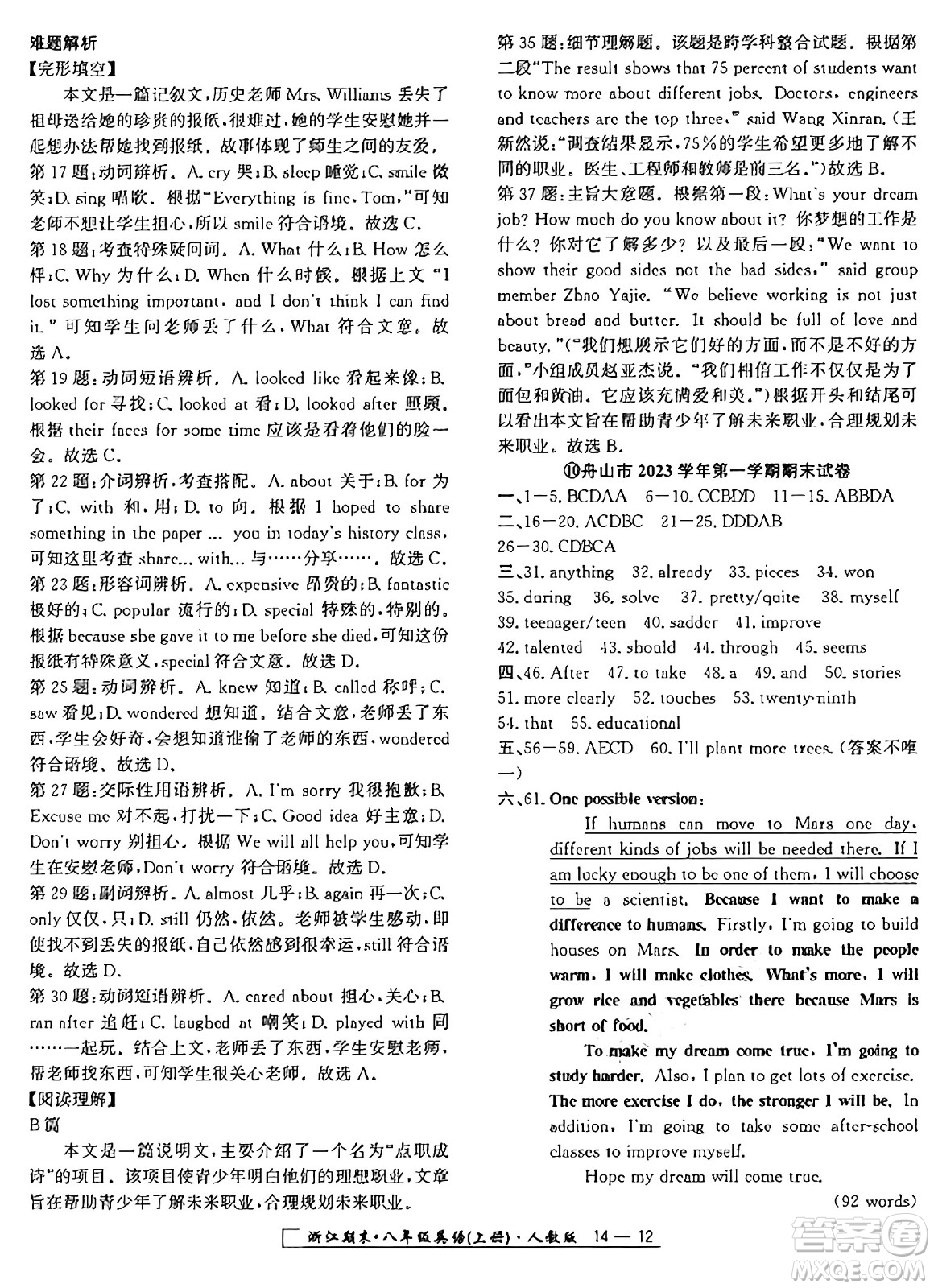 延邊人民出版社2024年秋秉筆勵(lì)耘浙江期末八年級(jí)英語上冊(cè)人教版浙江專版答案