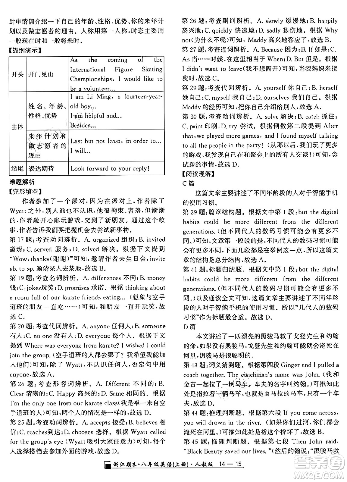 延邊人民出版社2024年秋秉筆勵(lì)耘浙江期末八年級(jí)英語上冊(cè)人教版浙江專版答案