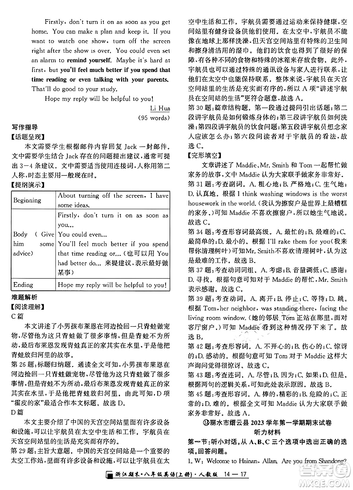 延邊人民出版社2024年秋秉筆勵(lì)耘浙江期末八年級(jí)英語上冊(cè)人教版浙江專版答案