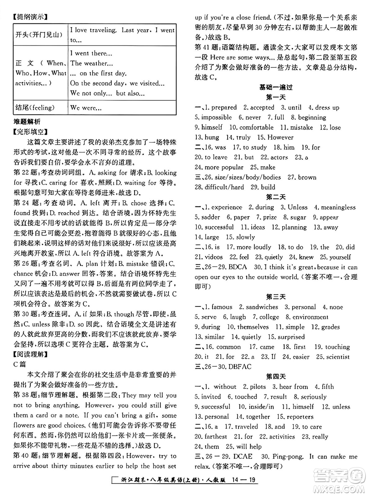 延邊人民出版社2024年秋秉筆勵(lì)耘浙江期末八年級(jí)英語上冊(cè)人教版浙江專版答案