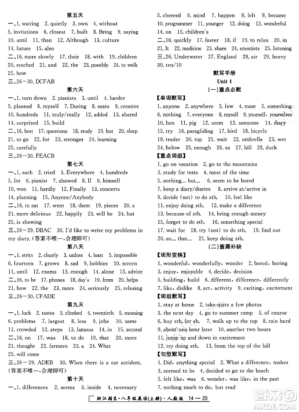 延邊人民出版社2024年秋秉筆勵(lì)耘浙江期末八年級(jí)英語上冊(cè)人教版浙江專版答案