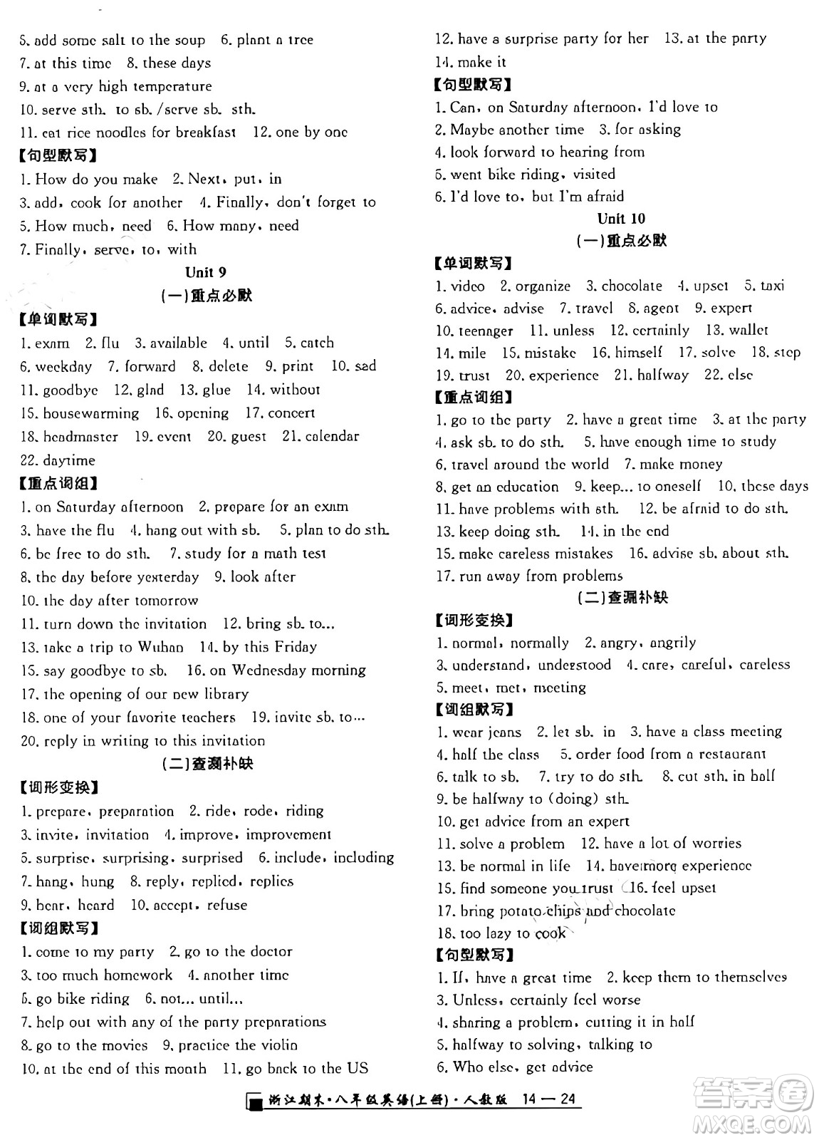 延邊人民出版社2024年秋秉筆勵(lì)耘浙江期末八年級(jí)英語上冊(cè)人教版浙江專版答案