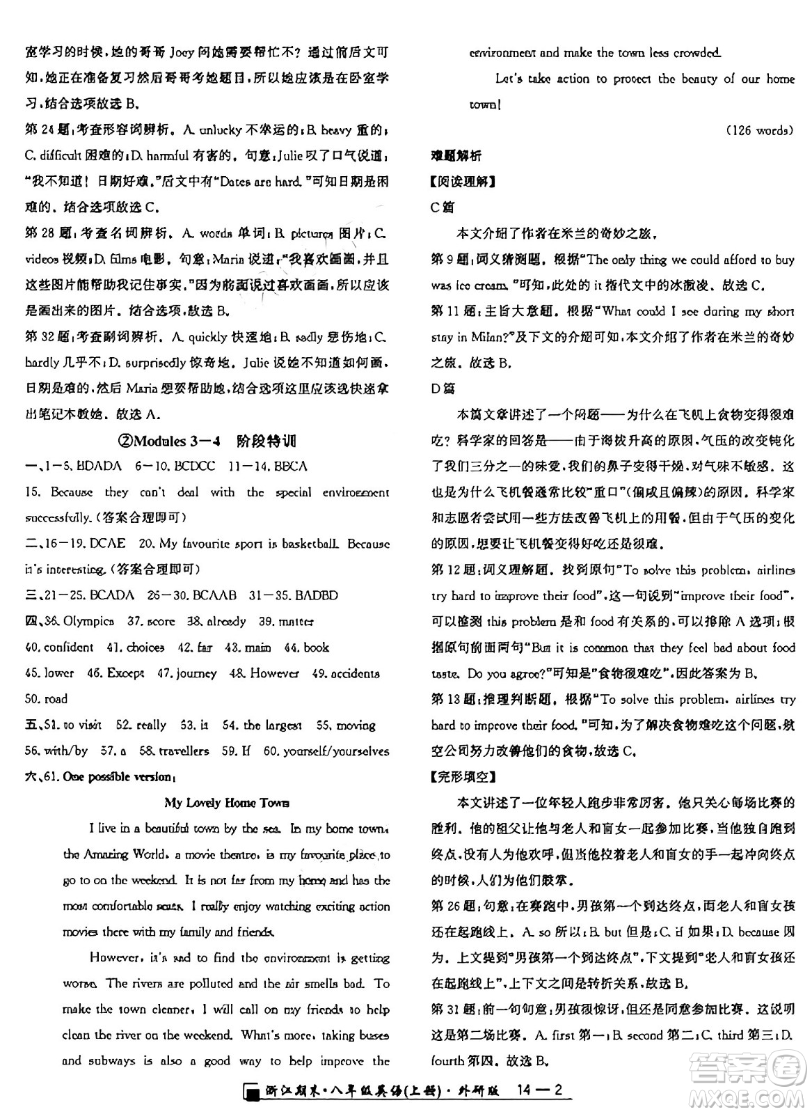 延邊人民出版社2024年秋秉筆勵耘浙江期末八年級英語上冊外研版浙江專版答案