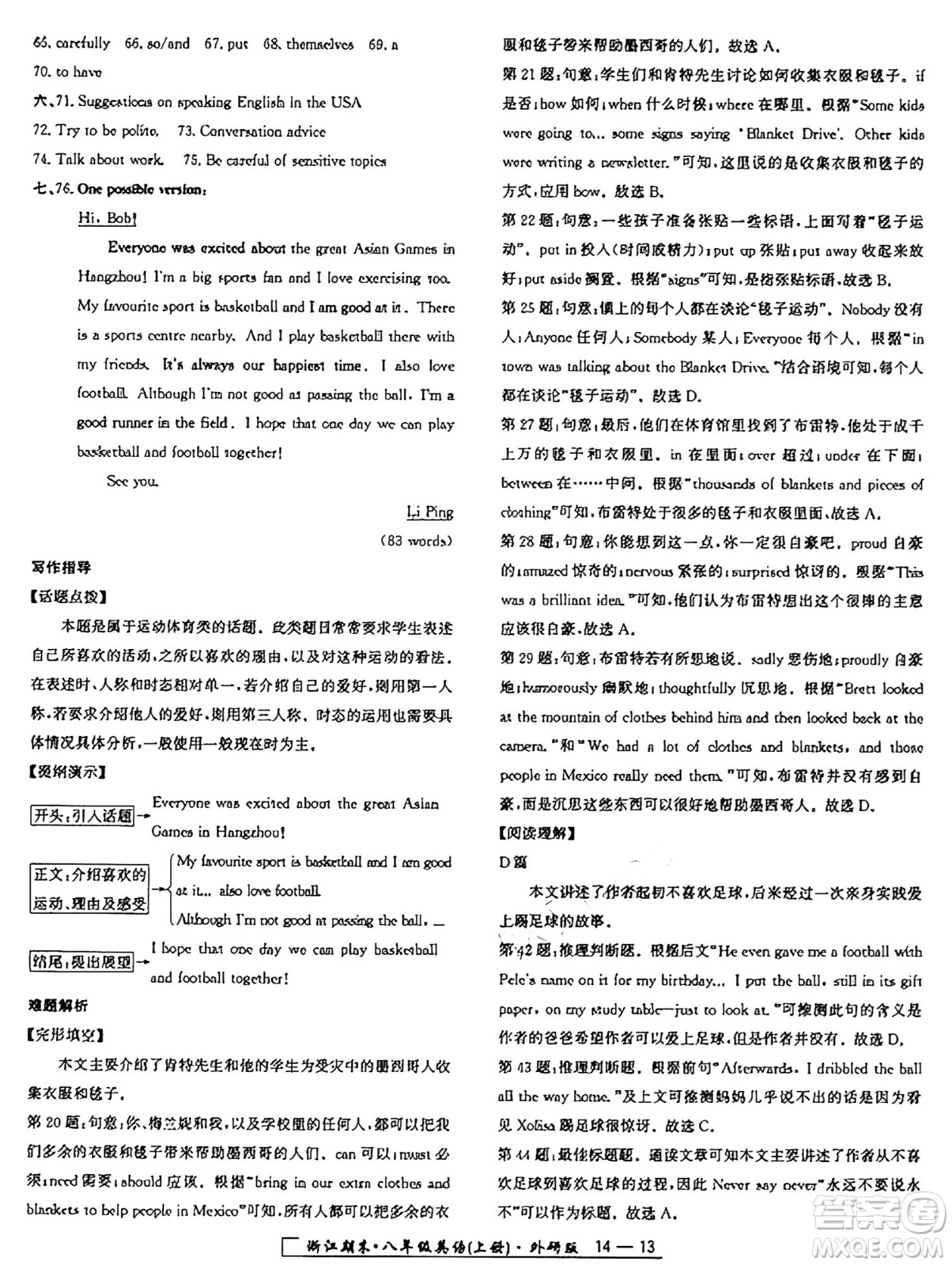 延邊人民出版社2024年秋秉筆勵耘浙江期末八年級英語上冊外研版浙江專版答案