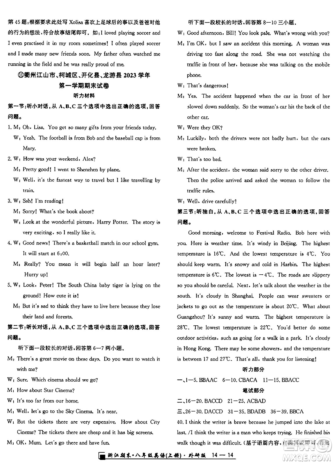 延邊人民出版社2024年秋秉筆勵耘浙江期末八年級英語上冊外研版浙江專版答案