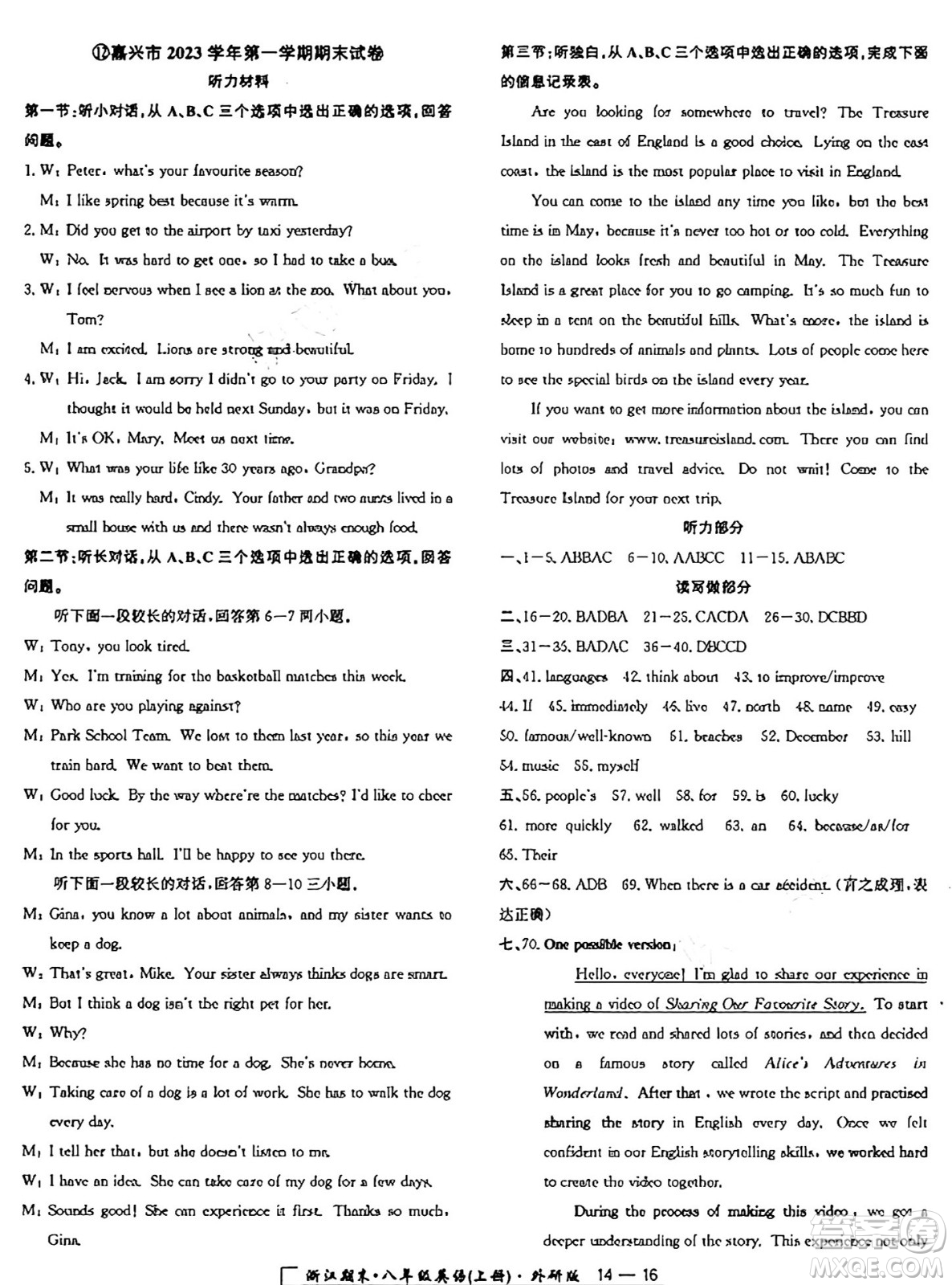 延邊人民出版社2024年秋秉筆勵耘浙江期末八年級英語上冊外研版浙江專版答案