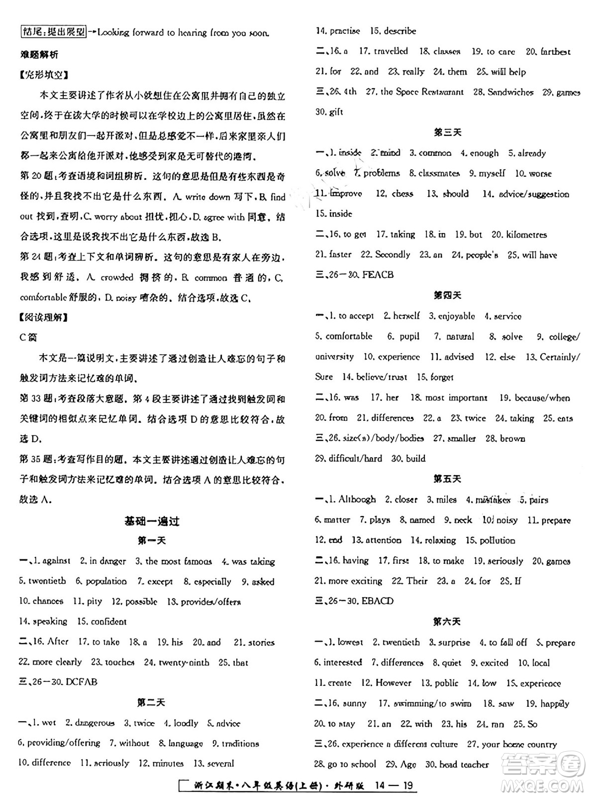 延邊人民出版社2024年秋秉筆勵耘浙江期末八年級英語上冊外研版浙江專版答案