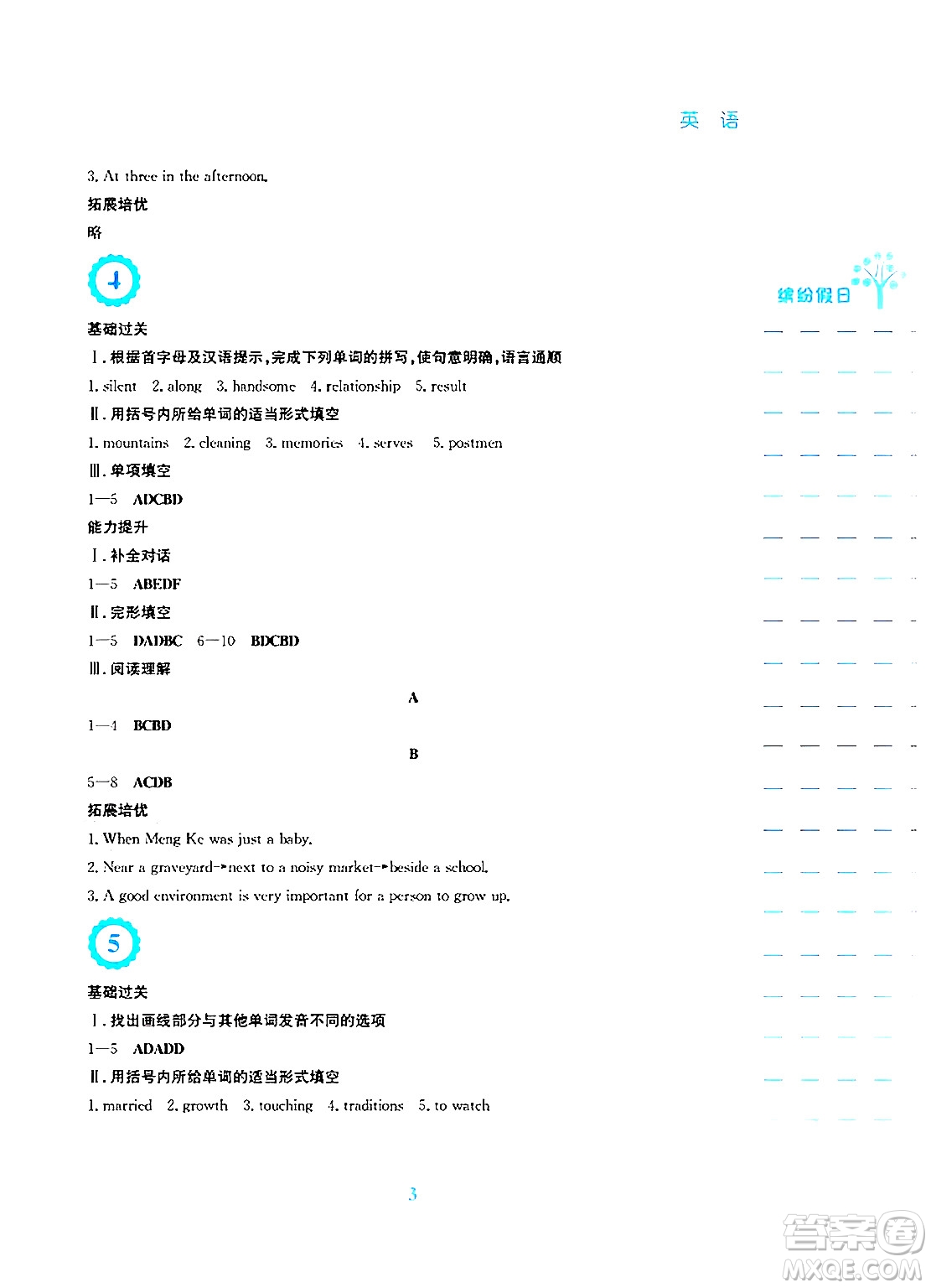 安徽教育出版社2025年寒假生活七年級(jí)英語外研版答案