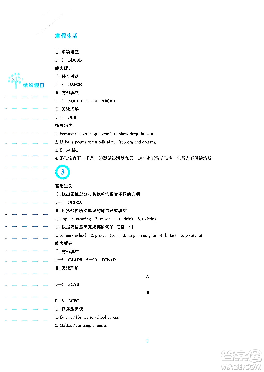 安徽教育出版社2025年寒假生活七年級(jí)英語外研版答案