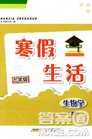 安徽教育出版社2025年寒假生活七年級生物人教版答案