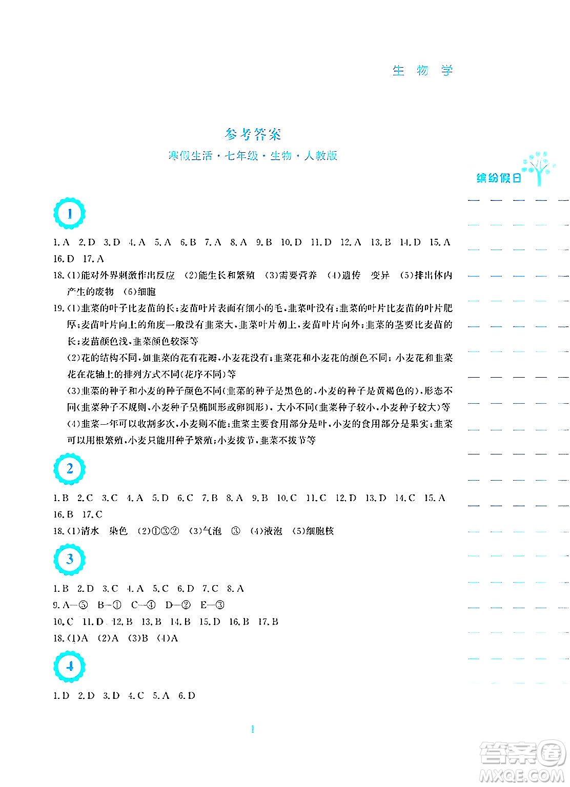 安徽教育出版社2025年寒假生活七年級生物人教版答案