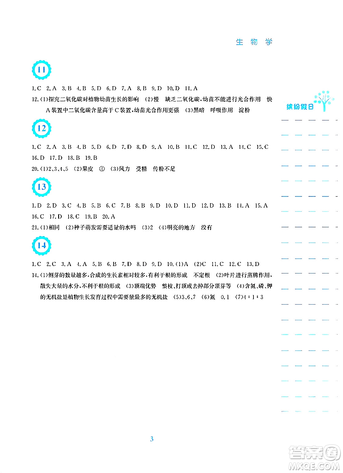 安徽教育出版社2025年寒假生活七年級(jí)生物北師大版答案