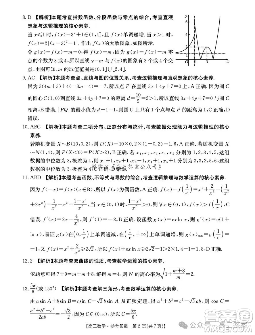 2025年1月廣西高三調研南寧一模數(shù)學試卷答案