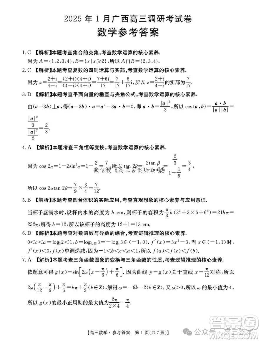 2025年1月廣西高三調研南寧一模數(shù)學試卷答案