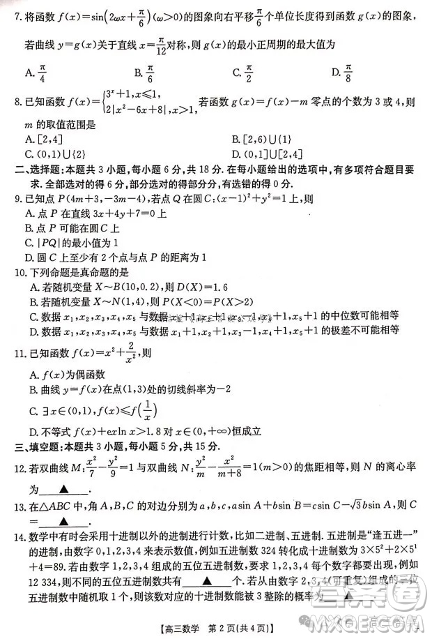 2025年1月廣西高三調研南寧一模數(shù)學試卷答案